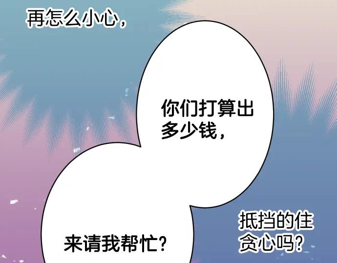 复仇要冷冷端上 - 第103话 拜访 - 第55张图