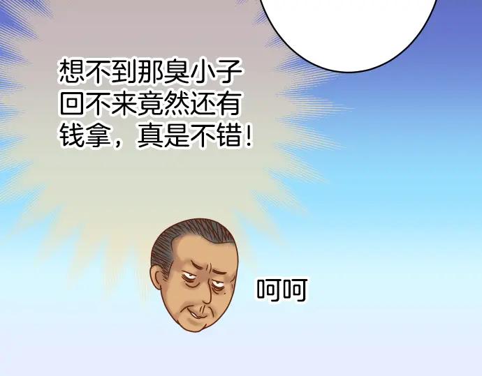 复仇要冷冷端上 - 第103话 拜访 - 第35张图