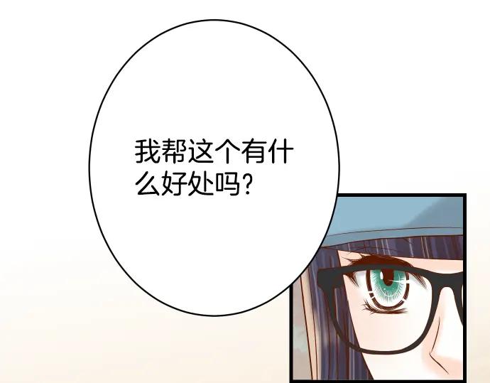 复仇要冷冷端上 - 第103话 拜访 - 第31张图