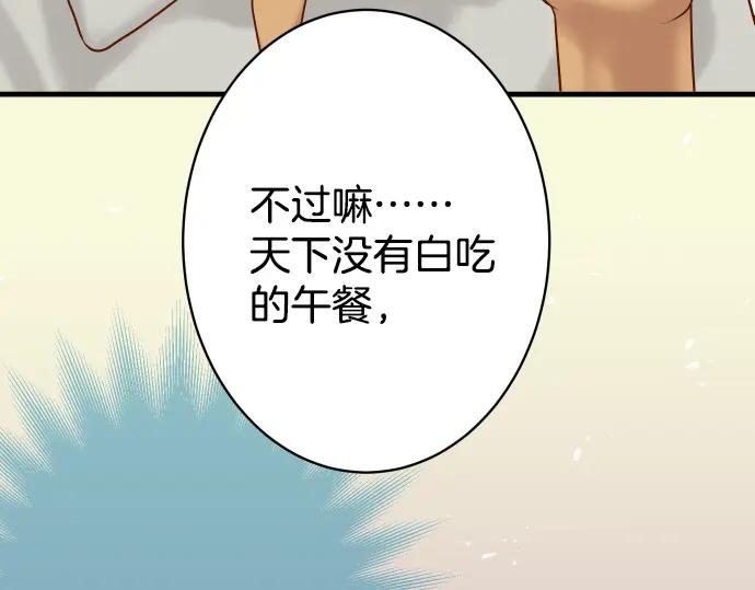 复仇要冷冷端上 - 第103话 拜访 - 第54张图