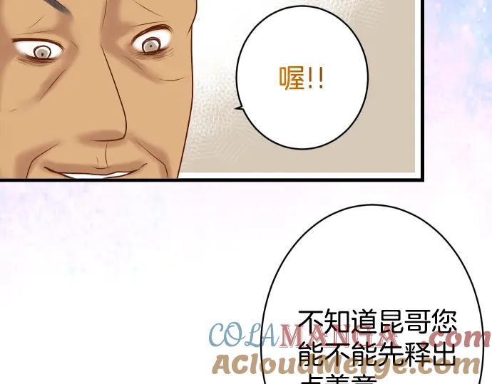 复仇要冷冷端上 - 第103话 拜访 - 第85张图