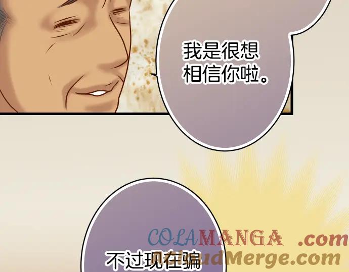 复仇要冷冷端上 - 第103话 拜访 - 第37张图