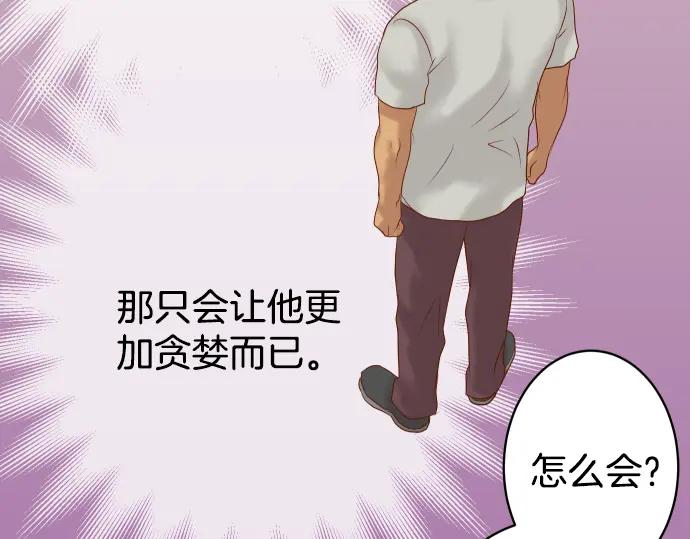 复仇要冷冷端上 - 第103话 拜访 - 第68张图