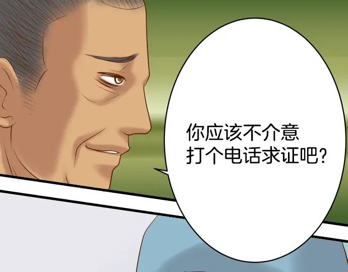 复仇要冷冷端上 - 第103话 拜访 - 第40张图