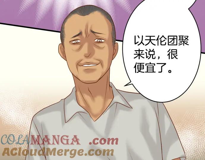 复仇要冷冷端上 - 第103话 拜访 - 第69张图
