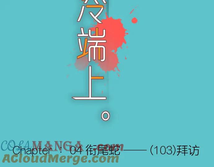 复仇要冷冷端上 - 第103话 拜访 - 第17张图