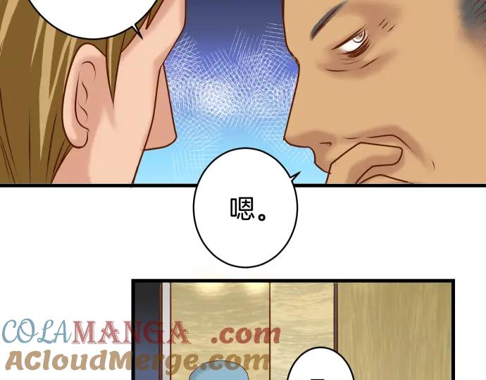 复仇要冷冷端上 - 第103话 拜访 - 第73张图