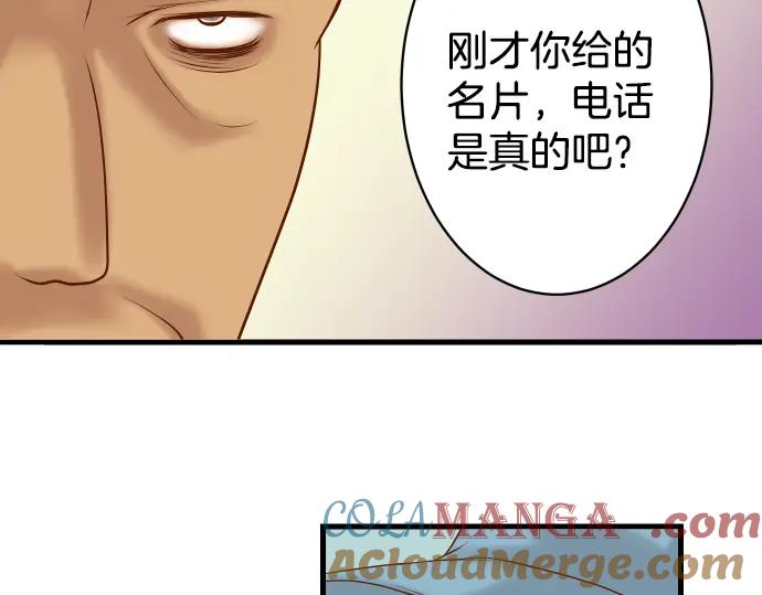 复仇要冷冷端上 - 第103话 拜访 - 第45张图