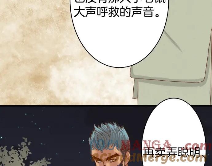 复仇要冷冷端上 - 第104话 袭来 - 第82张图