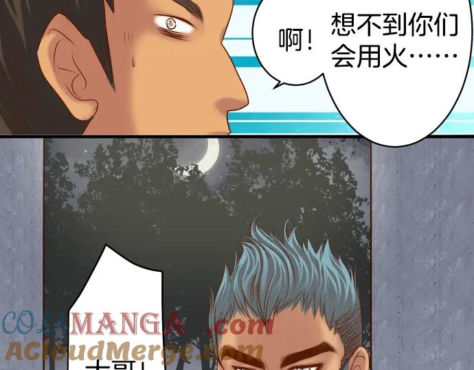 复仇要冷冷端上 - 第104话 袭来 - 第49张图