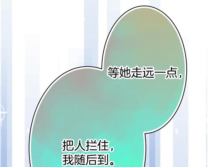 复仇要冷冷端上 - 第104话 袭来 - 第9张图