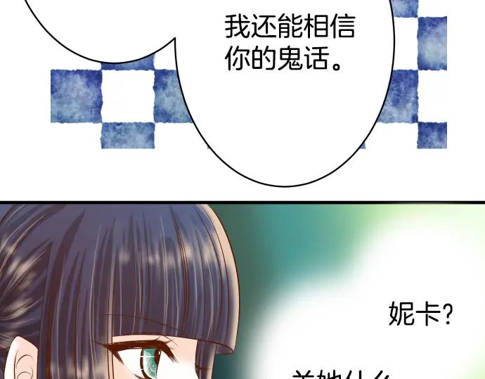 复仇要冷冷端上 - 第104话 袭来 - 第74张图