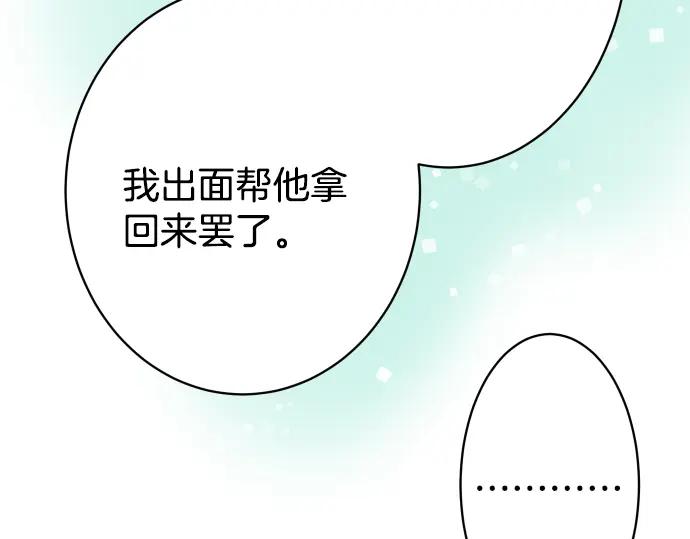 复仇要冷冷端上 - 第104话 袭来 - 第72张图