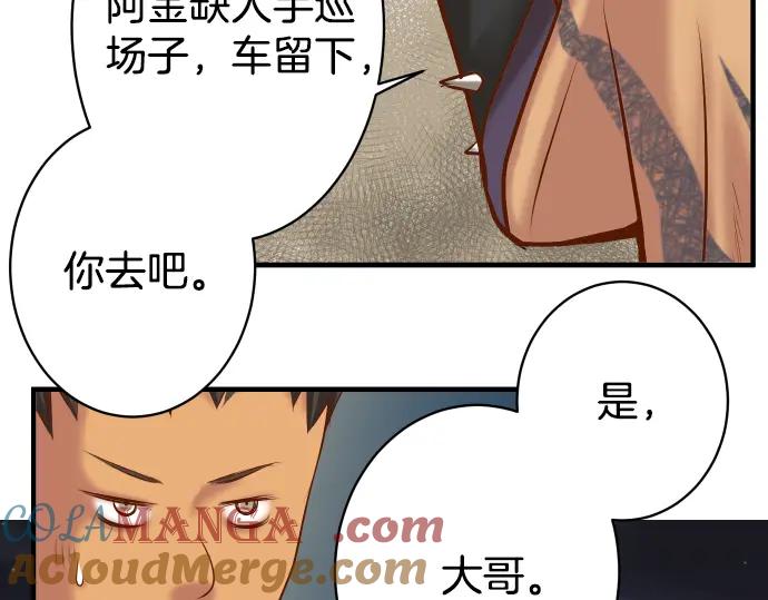 复仇要冷冷端上 - 第104话 袭来 - 第55张图