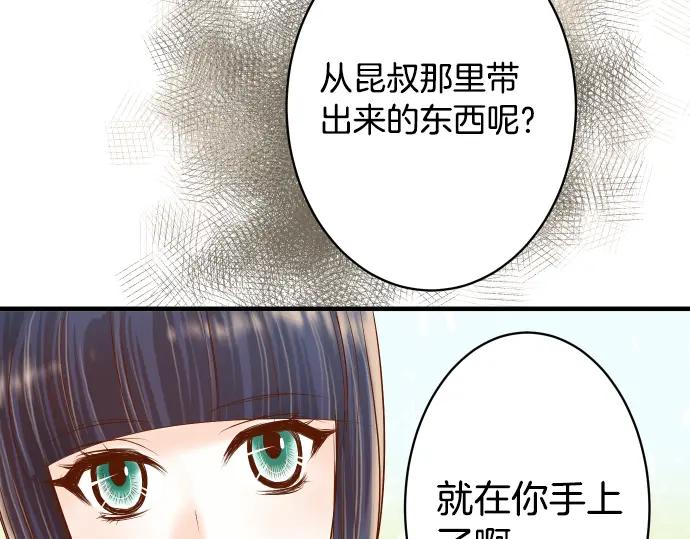 复仇要冷冷端上 - 第104话 袭来 - 第66张图