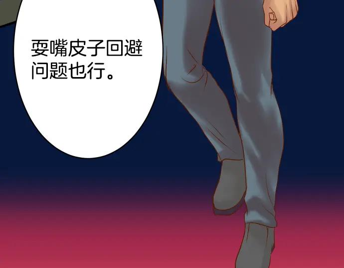 复仇要冷冷端上 - 第104话 袭来 - 第84张图