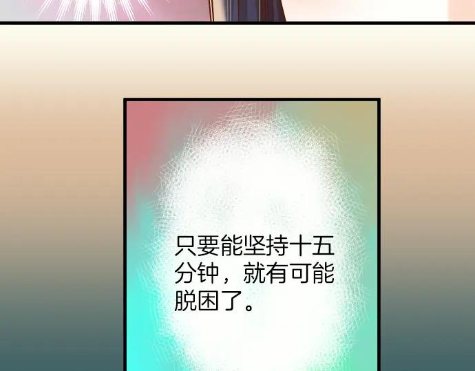 复仇要冷冷端上 - 第105话 脱逃 - 第66张图