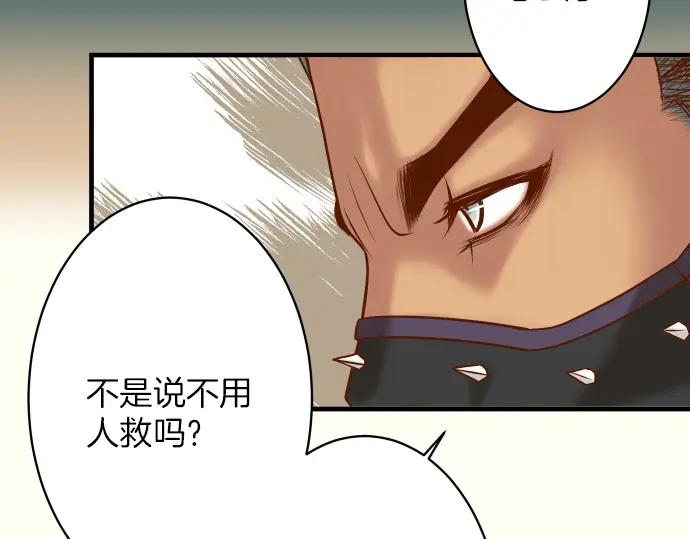 复仇要冷冷端上 - 第105话 脱逃 - 第30张图