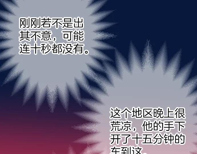 复仇要冷冷端上 - 第105话 脱逃 - 第46张图