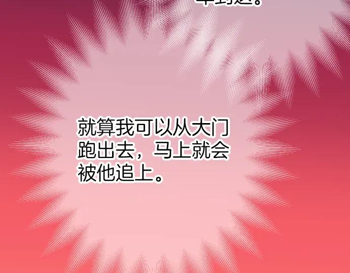 复仇要冷冷端上 - 第105话 脱逃 - 第47张图