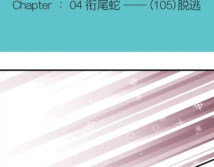 复仇要冷冷端上 - 第105话 脱逃 - 第14张图