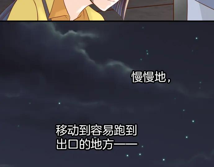 复仇要冷冷端上 - 第105话 脱逃 - 第68张图