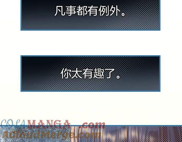 复仇要冷冷端上 - 第106话 谜底 - 第70张图