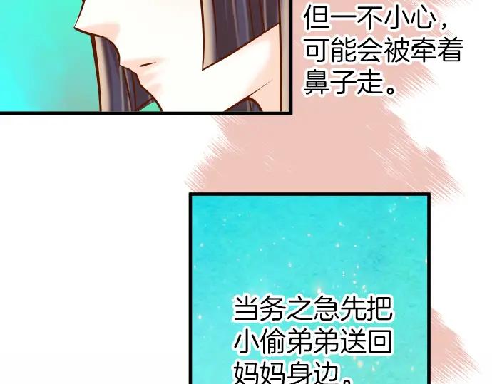 复仇要冷冷端上 - 第106话 谜底 - 第83张图