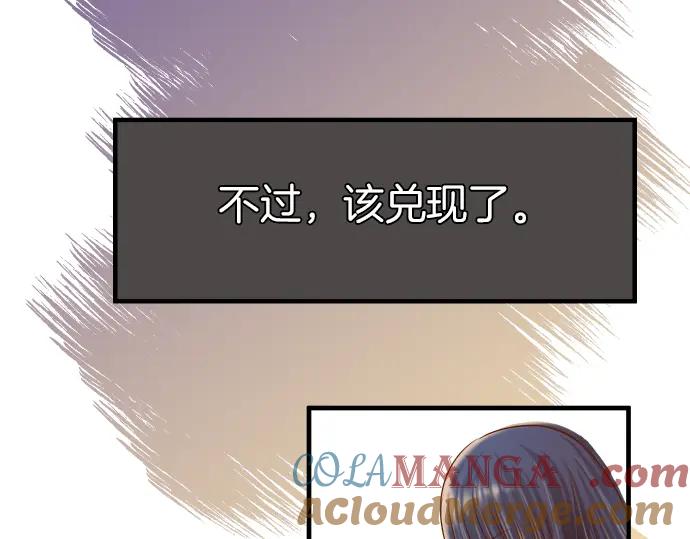 复仇要冷冷端上 - 第106话 谜底 - 第52张图