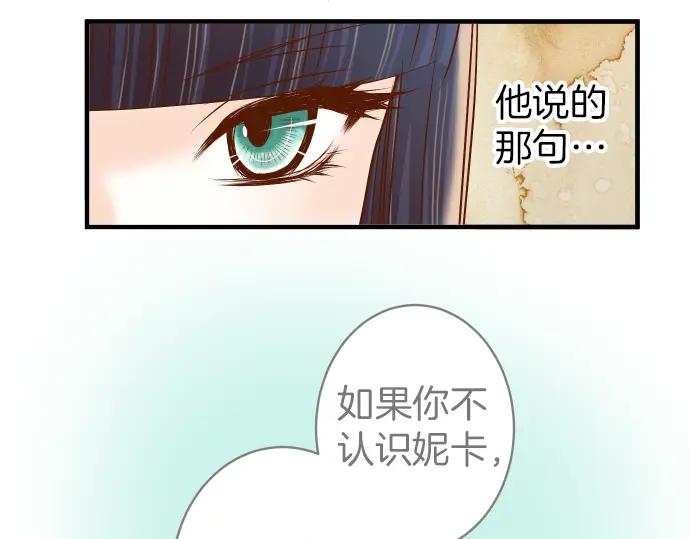 复仇要冷冷端上 - 第106话 谜底 - 第42张图