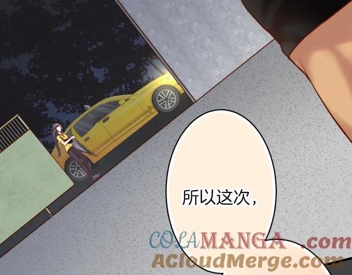 复仇要冷冷端上 - 第106话 谜底 - 第16张图