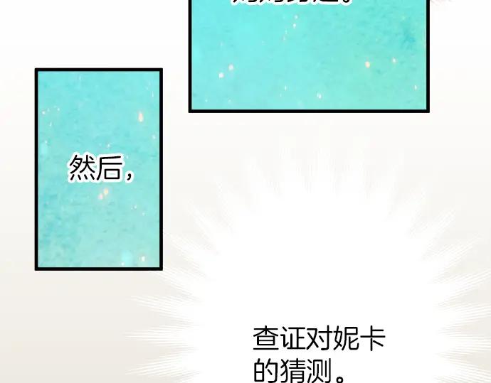 复仇要冷冷端上 - 第106话 谜底 - 第84张图