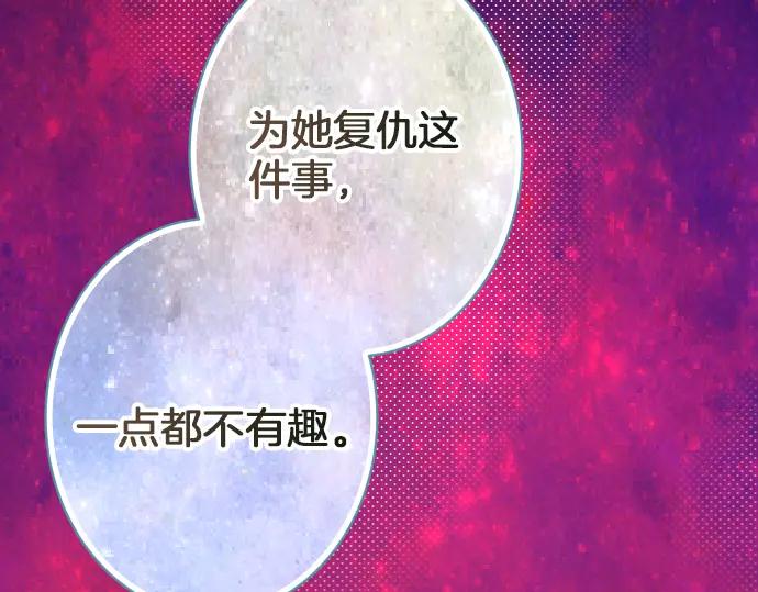 复仇要冷冷端上 - 第106话 谜底 - 第78张图