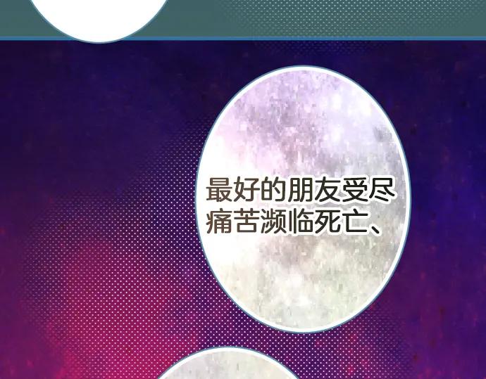 复仇要冷冷端上 - 第106话 谜底 - 第77张图