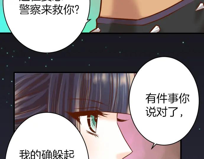 复仇要冷冷端上 - 第106话 谜底 - 第8张图