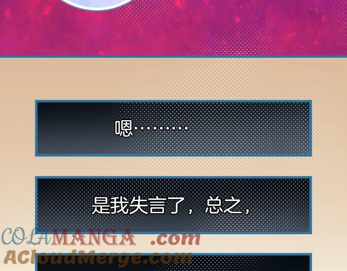 复仇要冷冷端上 - 第106话 谜底 - 第79张图