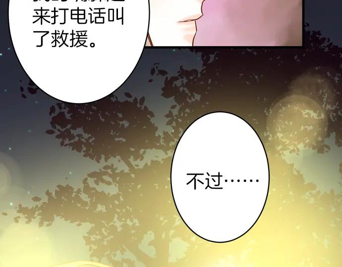 复仇要冷冷端上 - 第106话 谜底 - 第9张图
