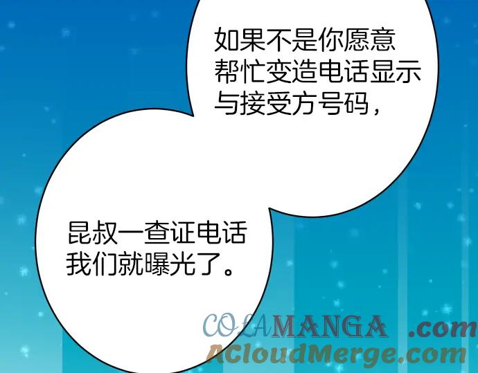 复仇要冷冷端上 - 第106话 谜底 - 第55张图