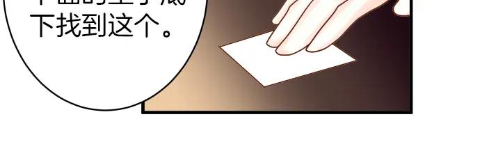 复仇要冷冷端上 - 第106话 谜底 - 第30张图