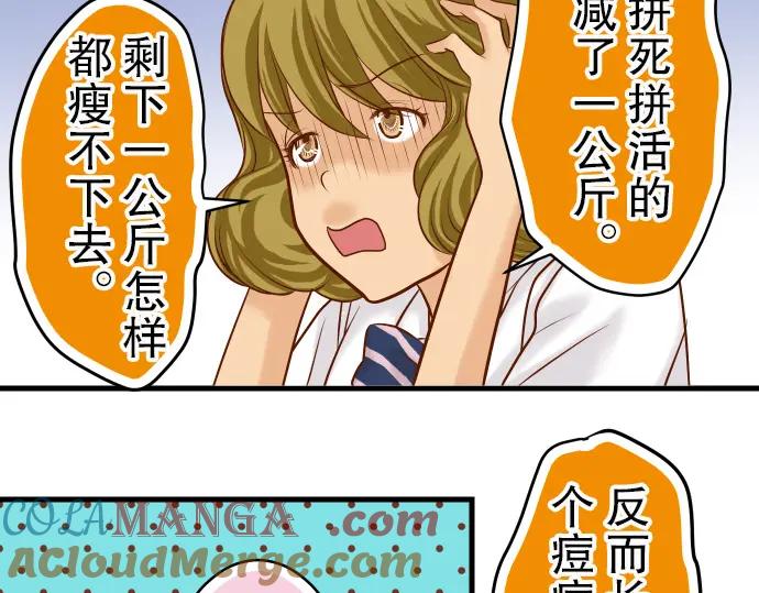 复仇要冷冷端上 - 第9话 目标 - 第53张图