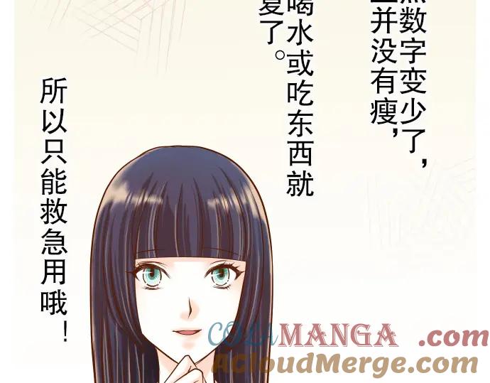 复仇要冷冷端上 - 第9话 目标 - 第65张图