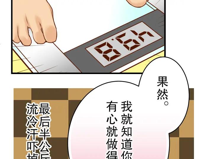 复仇要冷冷端上 - 第9话 目标 - 第74张图