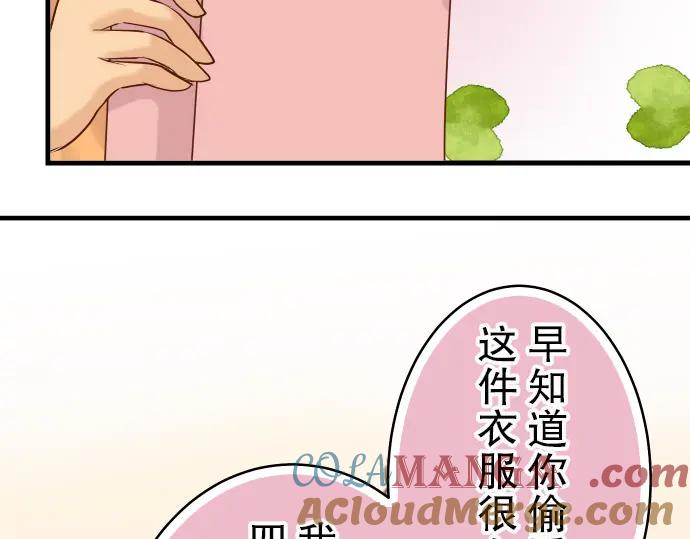 复仇要冷冷端上 - 第9话 目标 - 第81张图