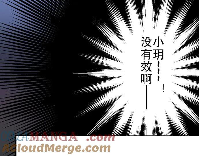 复仇要冷冷端上 - 第9话 目标 - 第49张图