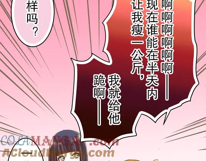 复仇要冷冷端上 - 第9话 目标 - 第57张图