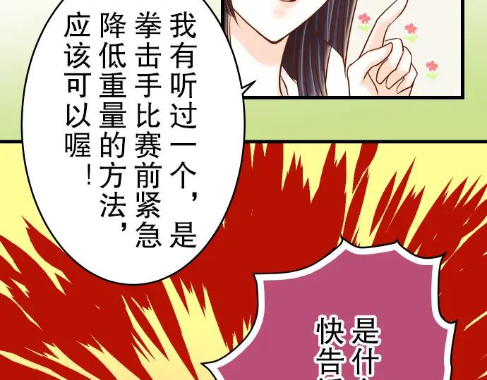 复仇要冷冷端上 - 第9话 目标 - 第60张图