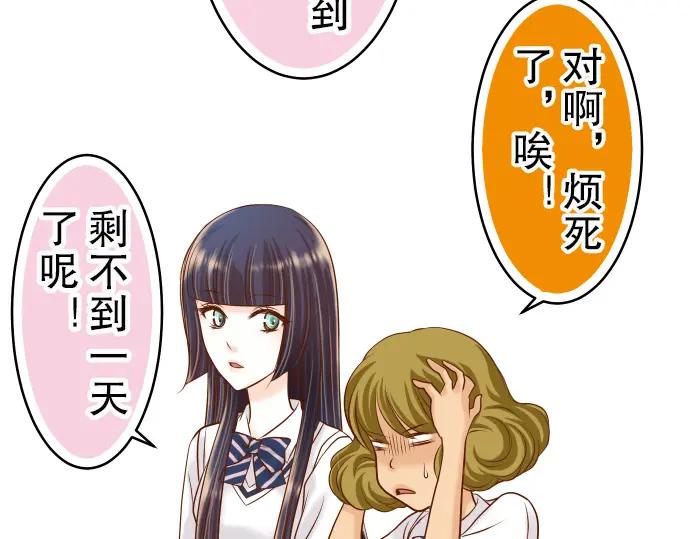 复仇要冷冷端上 - 第9话 目标 - 第51张图