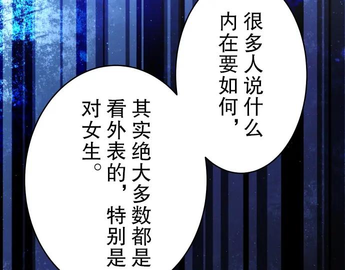 复仇要冷冷端上 - 第9话 目标 - 第94张图