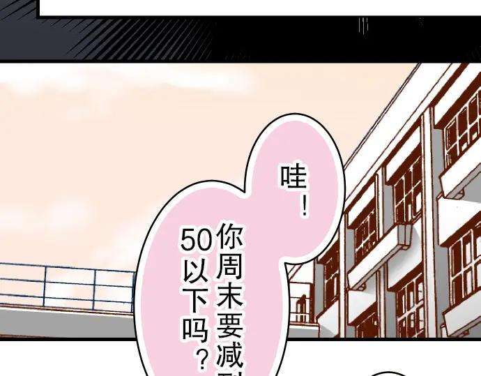 复仇要冷冷端上 - 第9话 目标 - 第50张图