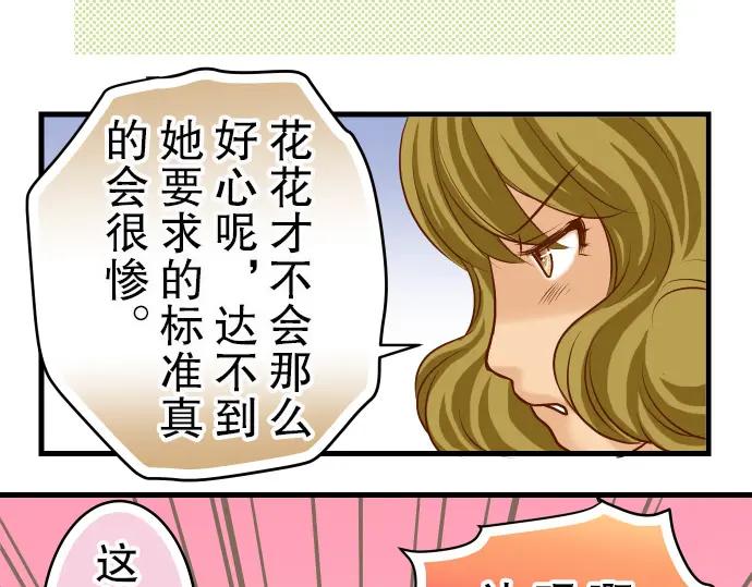 复仇要冷冷端上 - 第9话 目标 - 第56张图